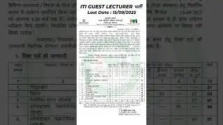 Guest Lecturer Bharti | Durg Govt. ITI | ITI Teacher | #itiwale_official #itibharti #chhattisgarh