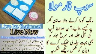 Zafrani soap formula || whitening cream formula || whitening soap formula || homemade soap formula