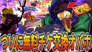 【最近増えすぎ】やっと無料交換出来るようになったオバホを久々プレイするぞ！【ヒロアカUR】【僕のヒーローアカデミアウルトラランブル】
