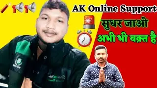 AK online support sudhar jaao abhi  bhi wakt he | Video me view down hone ka karn kya he?