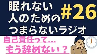 【睡眠導入剤】寝落ち部 #26 「友達による代打回」〜サナエが...〜