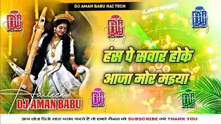 Hans Pe Sawar Hoke Aaja Mor Maiya|| Aannad Gaming Sarswati Puja Dj Rimix Song