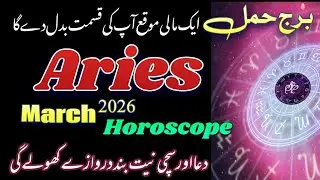 Aries March 2026 Horoscope || Monthly Horoscope || Syeda Khanam Bukhari