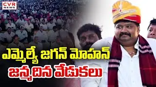 MLA Jagan Mohan Birthday Celebration In Chittoor || CVR News
