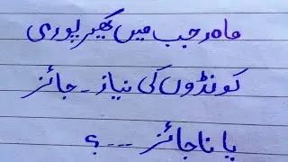 Rajab Konday Ki Niyaz &ndash; Is It Proven in Islam? Scholars&rsquo; Opinion
