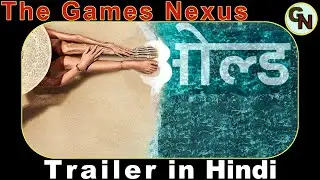 Old / ओल्ड (2021) movie official trailer in Hindi / हिन्दी ट्रेलर [HD]
