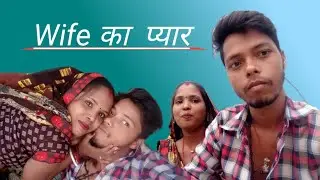 Desi couple | blog video| Wife ka pyar | #blog #blogvideocreator #blogger