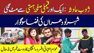 Lodhran Ka Maahaul Soogwar | Bachpan Ka Dost Gham Sy Nidhal | Dastak TV