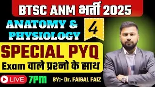 BTSC ANM Vacancy 2024 | BTSC SPECIAL PYQ CLASS (ANATOMY & PHYSIOLOGY) | PRACTICE SET 13