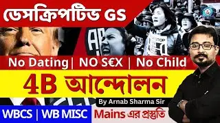 4B Movement || Descriptive GS Class || Misc. and LDA Mains || By Arnab Sharma Sir || ExamComrades