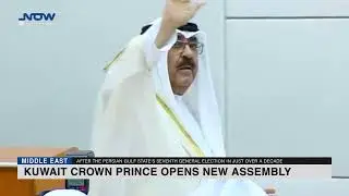 Kuwait crown prince opens new Assembly