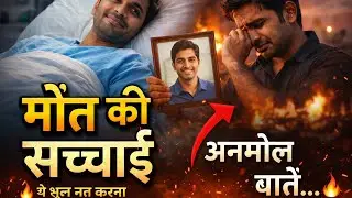 मौत की सच्चाई | यह कहानी आपकी ज़िंदगी बदल देगी | Motivational Story in Hindi