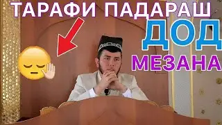 Домулло ориф 2023  Махсус барои бачахои ғариб тамошо кунед. Бо Падаруш чанг дора? 😱