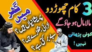 Ghar Mein Pareshani Hai | Bebarkat  PareshaniJhagron Se Nijat Ka Amal | Dr Hamed Shaafi |TALAASH