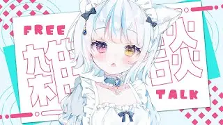 【雑談】夜更かし🤍初見さん大歓迎🤍　#新人vtuber　#vtuber