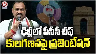 PCC Chief Mahesh Kumar Delhi Tour, Gives PPT On Caste Census | V6 News