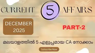 DECEMBER  2025 CURRENT AFFAIRS | EASY 5 DECEMBER CA 2025 | DECEMBER MONTHLY CURRENT AFFAIRS🔥🔥