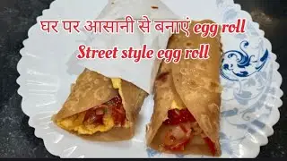Street style egg roll,egg recipe, breakfast recipe 