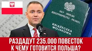 В Польше в феврале раздадут 235 тысяч повесток! Что грозит украинцам?