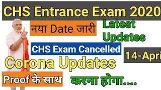 CHS entrance exam cancelled 2020_chs entrance exam postponed_chs entrance exam 2020 new date