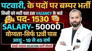 Patwari Vacancy 2025 🔥 12th Pass Govt Job | Big Recruitment Update