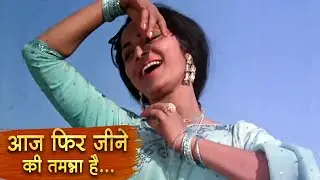 Aaj Phir Jeene Ki Tamanna Hai | Dev Anand, Waheeda Rehman | Superhit Classic Song | Guide (1965)