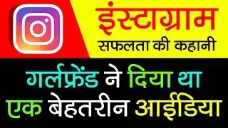 Instagram Success Story in Hindi | Facebook Acquired | Photo Sharing Android & IOS Application
