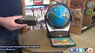Презентация интерактивных глобусов