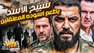 طلال الدقاق شبيح الأسد… حين يشتد الصراع داخل سوريا يظهر اسمه… ماذا يفعل في اللحظات الحرجة بسوريا؟