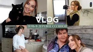 ДЕНЬ В ДЕРЕВНЕ СО МНОЙ | РЕМОНТ В КВАРТИРЕ | ИДЁМ К ПРИЕМНОЙ МАМЕ | ГОТОВЛЮ УЖИН