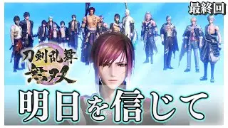 【刀剣乱舞無双】ミリしらで刀剣乱舞の世界を学ぶ～毎週木曜夜23時から生配信～【24】PC版