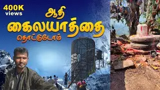 “சிவன் குடிகொண்ட மலை 🛕⛰️ | Lord Shiva Mountain Temple”