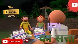 IPL ki sattebaji | full comedy video | the cartoon world| 😂😀😆