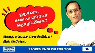 SPOKEN ENGLISH FOR YOU