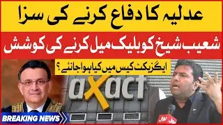Shoaib Ahmed Shaikh Ko Blackmail Karne Ki Koshish |Conspiracy Against Chief Justice |Axact Fake Case