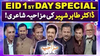 Eid 1st Day Special | Dr Tahir Shaheer - Mazahiya Mushaira - Geo News