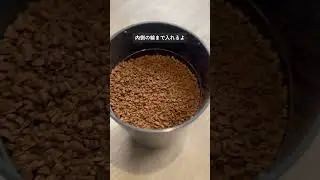 ≪コーヒー粉、計量するのやめました。≫