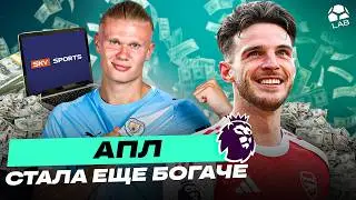 Почему АПЛ зарабатывает ТАК МНОГО на ТВ-правах?