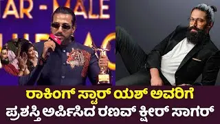 Ranav Kshirsagr Award Winning Speech | Chittara Star Awards 2024 | Chittara