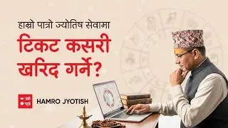 हाम्रो पात्रो ज्योतिष सेवामा टिकट कसरी खरीद गर्ने | Hamro Patro Jyotish Sewa | Hamro Patro