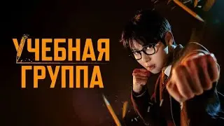 Дорама Учебная группа 1-1. 2025