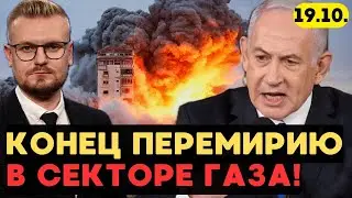 ❗️Перемирие в Секторе Газа СОРВАНО! Израиль атакует Газу! - Печий