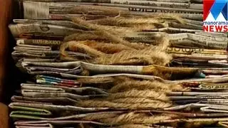 Kozhikode district Jail to make paper bags | Manorama News