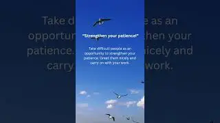 Укрепляйте своё терпение!