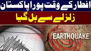 Massive Earthquake Jolts Several Areas of Pakistan | Earthquake in Pakistan | Must Watch