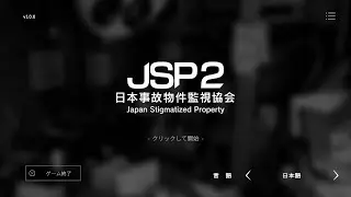 【日本事故物件監視協会2】視聴者参加型？！鳥取県K邸の異常を全部見つける！【初見さん大歓迎