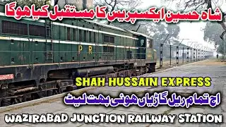 Shah Hussain Express Expected Features Start Date & Needed Improvements | Pakistan Railways Update