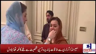 Audio Leaks from PM Office Pakistan.  National and international News, Interviews