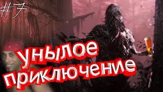 УНЫЛОЕ ПРИКЛЮЧЕНИЕ С ПИВОМ ► Resident Evil 7: Biohazard #7