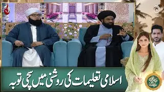 True Repentance in Light of Islamic Teachings - Ramadan Transmission